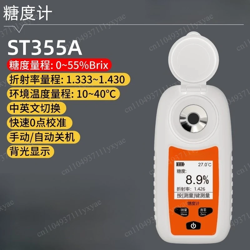 ST355A high-precision fruit sweetness meter