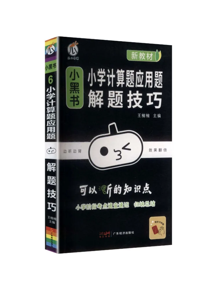 Book-Winshare 26 Little Black Books Techniques For Solving Elementary School Calculation and Application Problems New Text