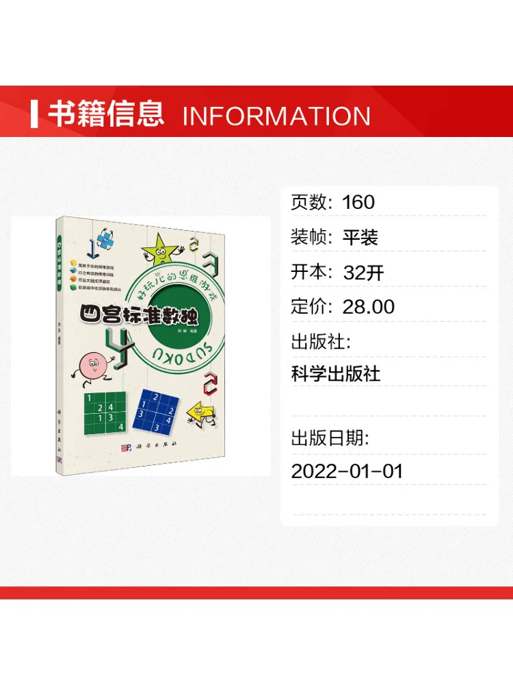 Book-Winshare Four Square Standard Sudoku
