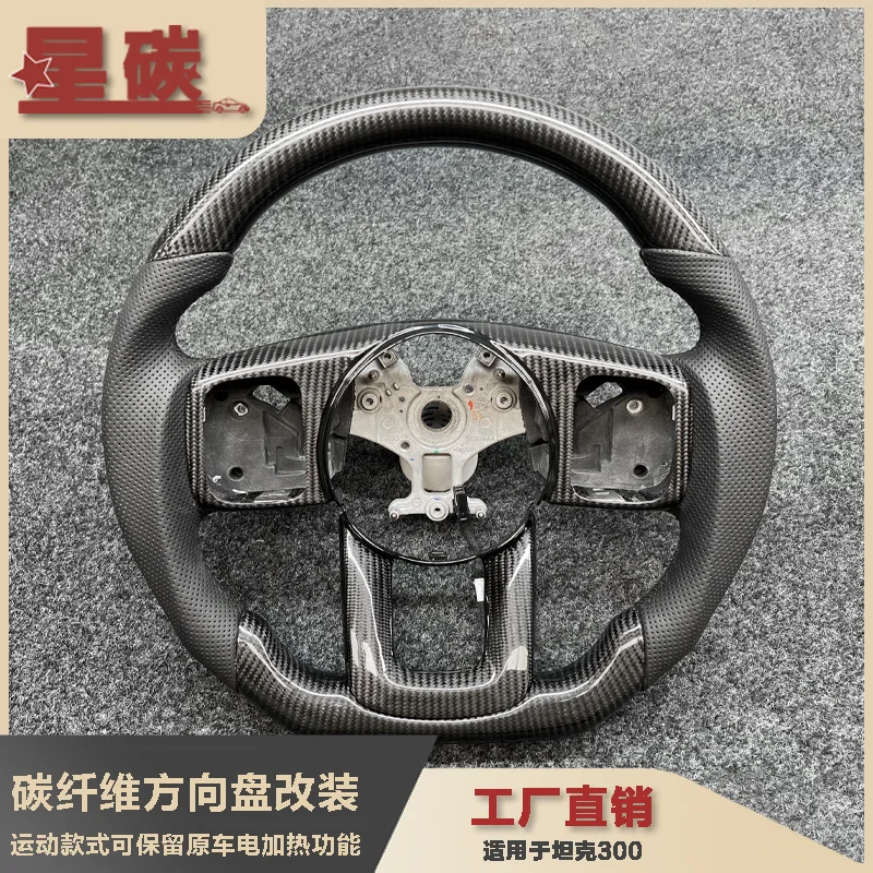 

Suitable for tank 300 modified carbon fiber steering wheel modified sports model, which can retain the electric heating function