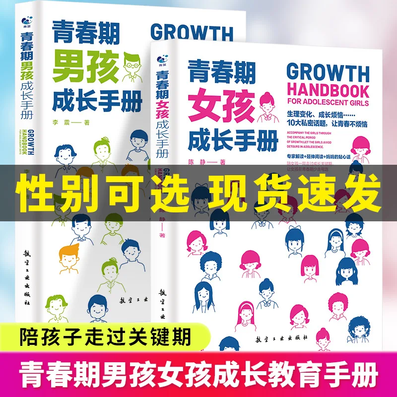 

Adolescent Growth Handbook, Psychological Education for Boys and Girls, Rebellious Family Education Books