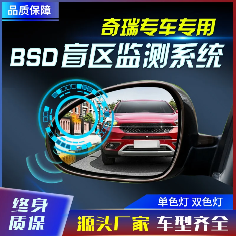 Blind Spot Monitoring System BSD Radar Sensor 24G 77G 12V 6W 2 Probes 5 70m For Chery Tiggo 3X 7 8 9 Arrizo 5 8 Plus