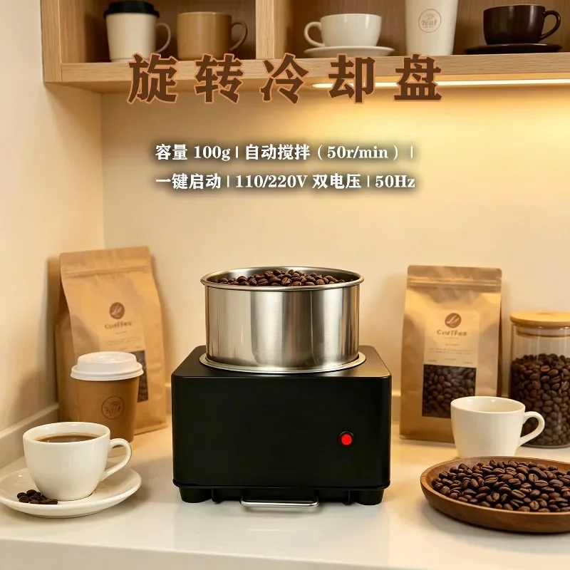 Large-capacity rotary coffee bean cooling tray roaster, coffee heat dissipation coffee bean cooling tray