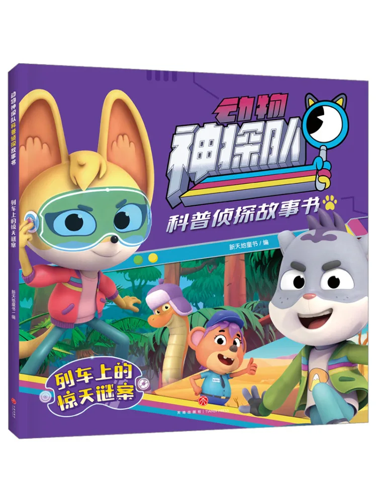 

Книга-Winshare The Shocking Mystery по поездам