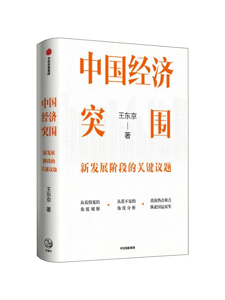 

Книга — «Экономический прорыв в Китае»