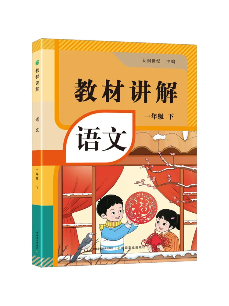 

Book-Winshare Text Explanation Chinese Language First Grade Part 2