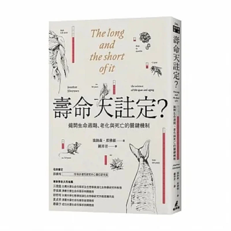 Is Life Predestined Unveiling The Key Mechanisms Of The Life Cycle Aging And Death Jonathan Schiffton Owl 9789862625811 Book