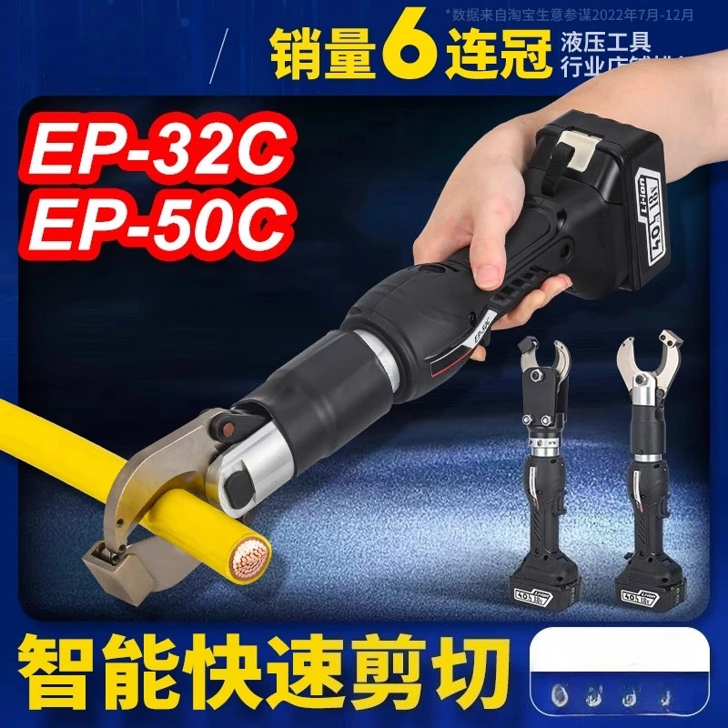 

EP-50C Charging Portable Small Cable Cutting Copper Aluminum Electric Wire Cutters Hydraulic Lithium Battery Scissors Opening