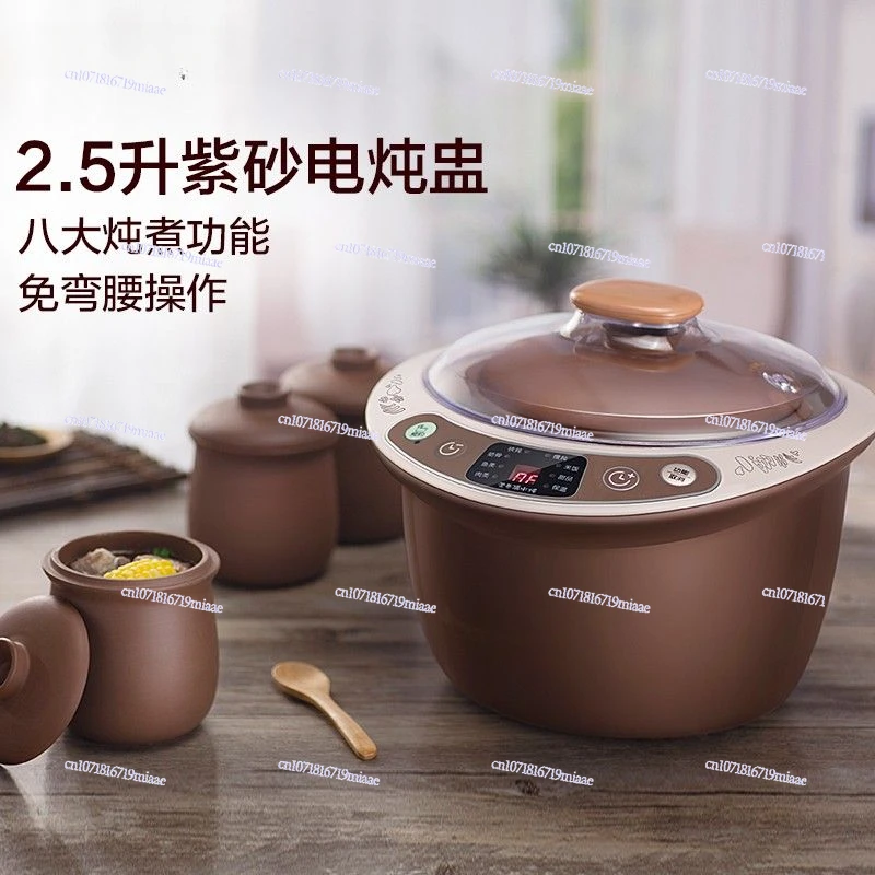 DDZ-C25Z2 water-proof stew electric stew pot purple sand pot soup electric stew cup bird's nest soup 2.5 liters