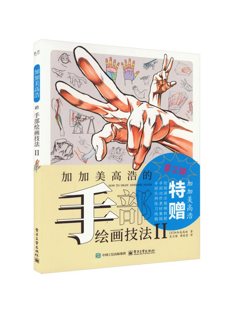 

Book-Winshare Gaga Meigao's Hand Painting Techniques Ii