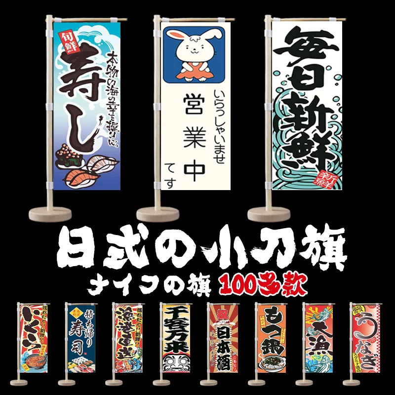 Japanese Sushi Knife Flag for Dining Table, Sushi Shop Advertising Banner, Cuisine Bar, Barbecue izakaya Decoration