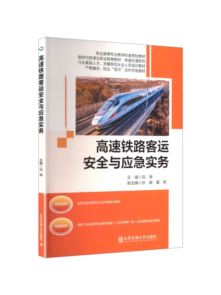 Book-Winshare Safety and Emergency Practices in High Speed Rail Passenger Transport
