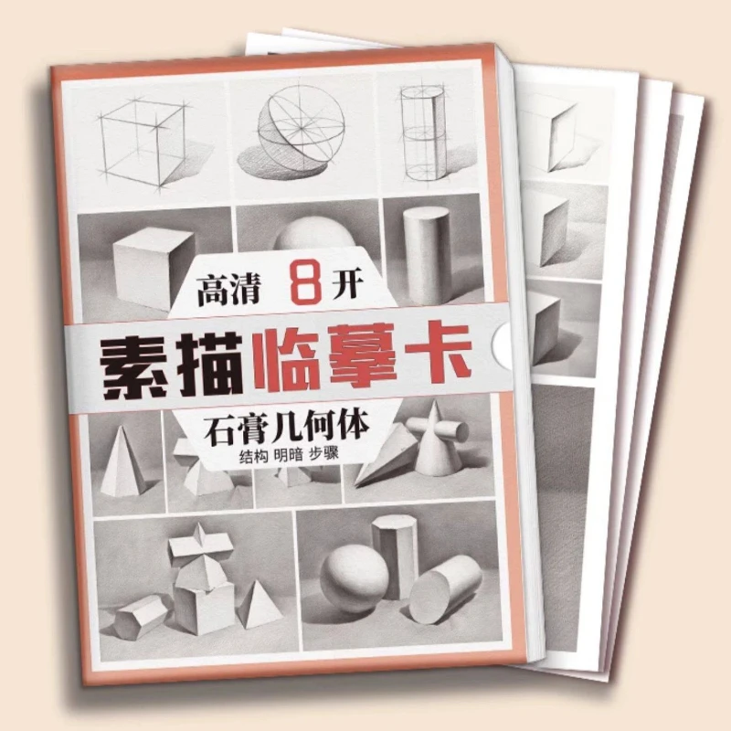 Sketch Copy Cards Loose-Leaf Gypsum Geometry Still Life Facial Features Plaster Structure Basic Beginner Drawing Tutorial Card