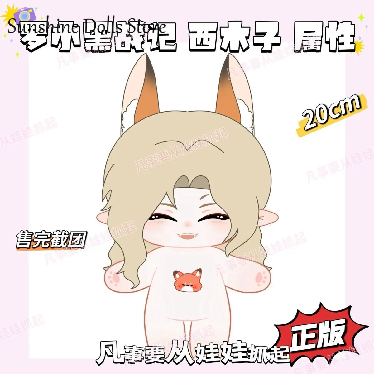 

‌The Legend of LuoXiaohei Xi muzi Plush Doll Body Dress Up Clothes Plushies Stuffed Toys Anime Figures Birthday Gift 20cm