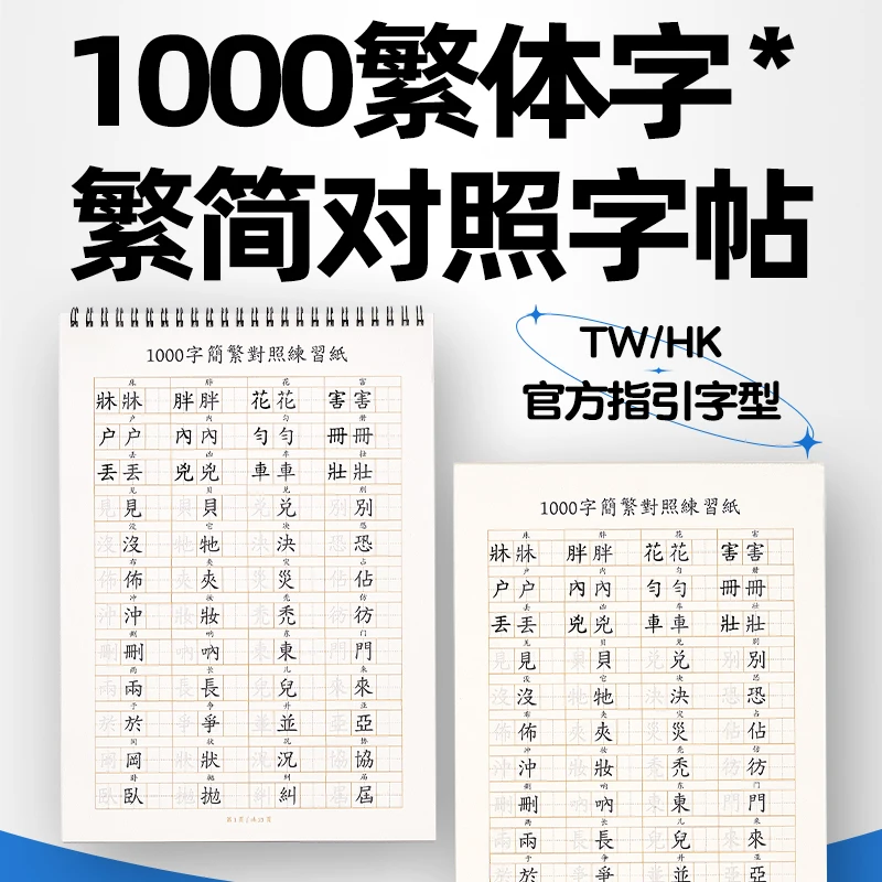 HONG KONG TAIWAN Traditional Chinese Calligraphy Copybook | Hard Pen Regular Script Practicing Writing Copybook for Adults
