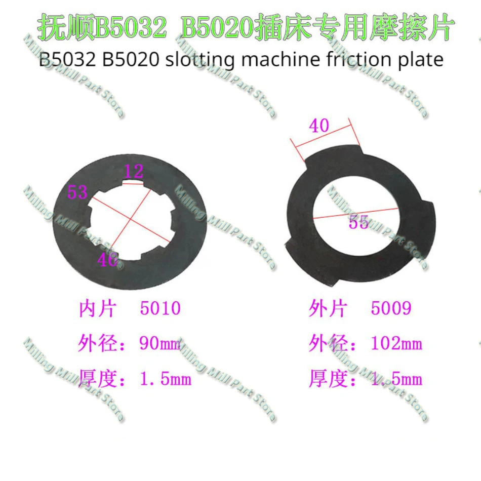 

B5032 B5020B B5050A Slotting Machine Friction Plate Clutch Plate Inner Piece/outer Piece Brake Pads Slotting Machine Accessories