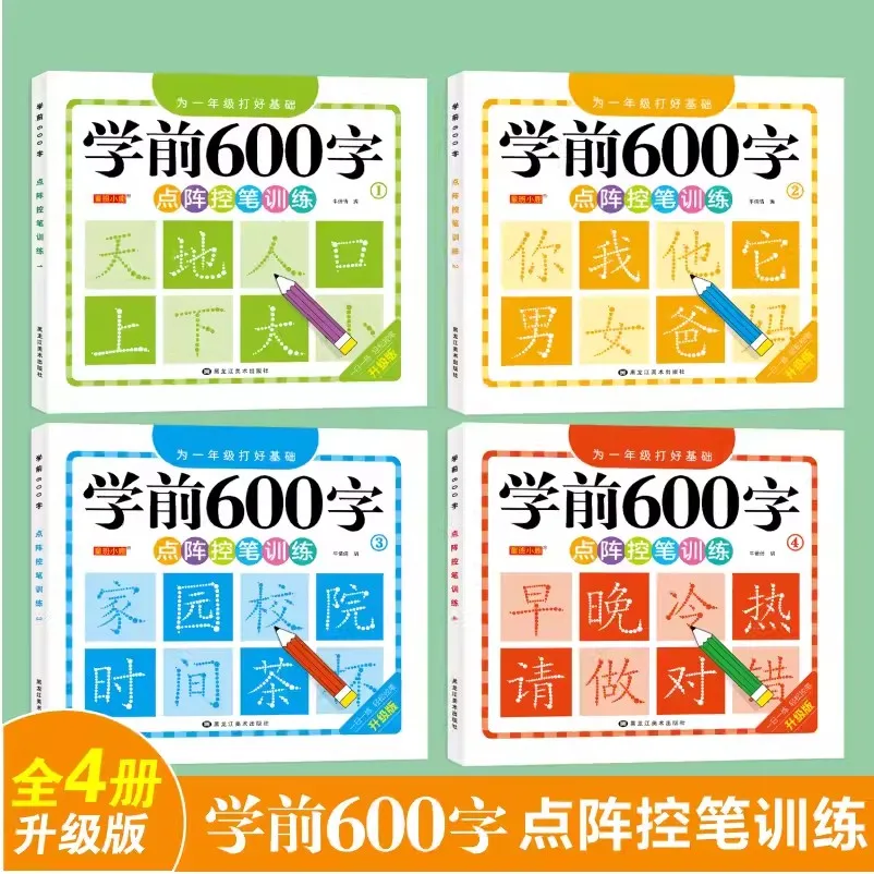 4 Sets Of Pre-School 600-word Calligraphy Practice Stickers Pen Control Training For Students And Chinese characters Beginners