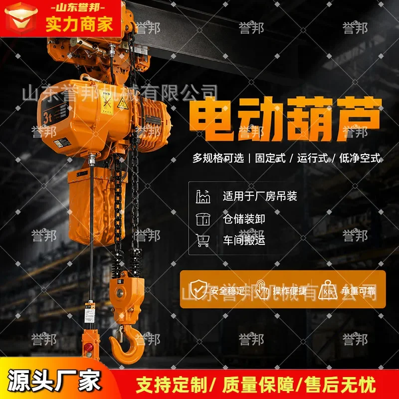 Guitou electric chain hoist 0.5-5 t running fixed low headroom electric lifting crane