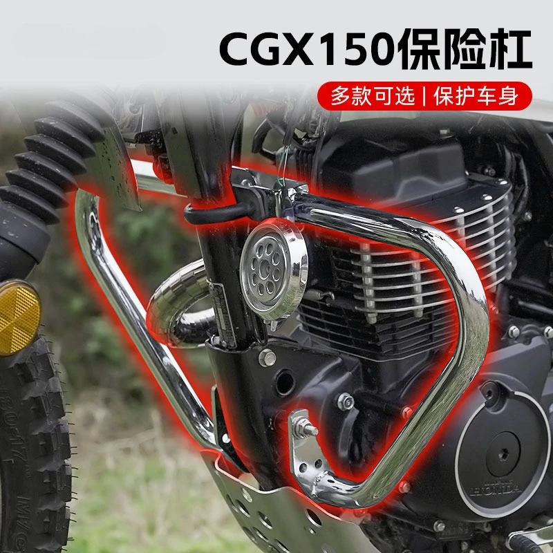 

JC для Honda CGX150 модифицированная защитная планка, утолщенный противоударный бампер, лобовое стекло, руль, выхлопная боковая сумка, кронштейн, абажур