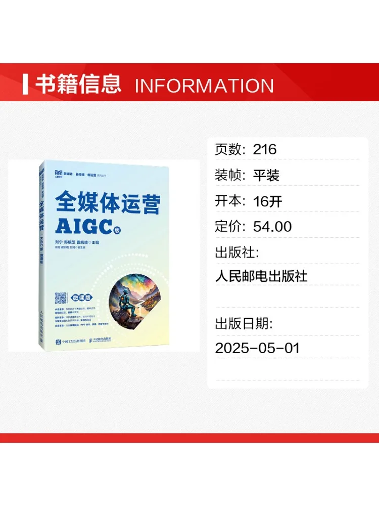 Book-Winshare All Media Operations Aigc Version Micro Course Version