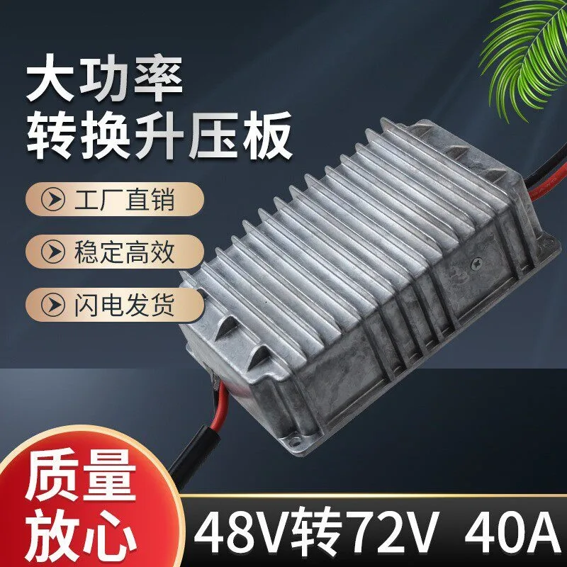 Take-away electric vehicle transformer voltage boost 48V to 60V to 72V battery car power conversion module inverter