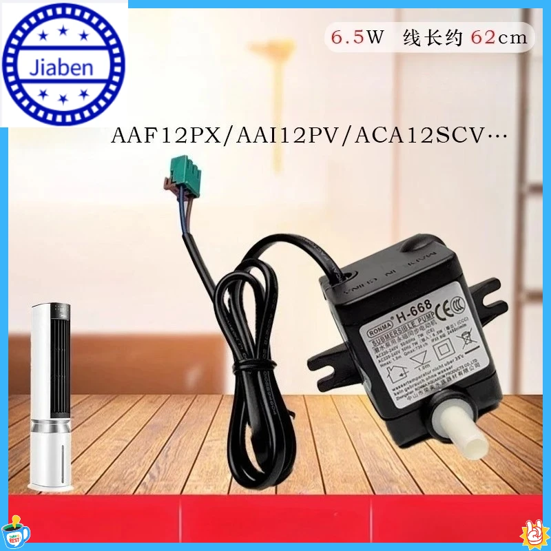 Suitable for Midea air conditioner fan H-668 permanent magnet synchronous AAC12AR/ACA12XCR water pump 6.5W