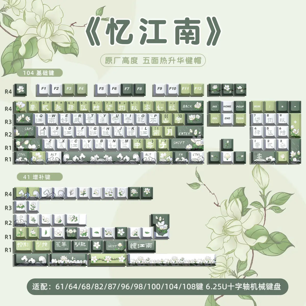 

145-клавишные колпачки для клавиш с памятью Jiangnan Gardenia, национальный стиль, Chreey, пятисторонняя горячая сублимация, PBT, механические колпачки для клавиш