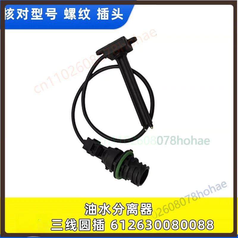 For 612630080088 Water‑In‑Fuel Sensor 3‑Pin Round Connector For Weichai PL420 Fuel Filter Replacement Part（2pcs）