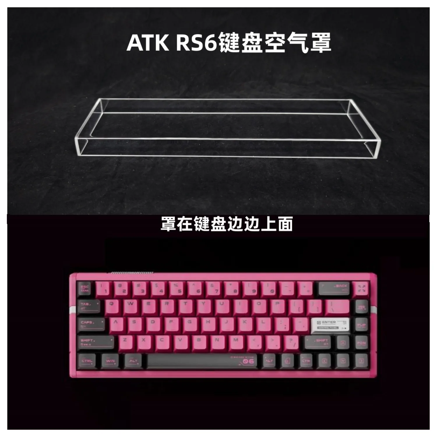 Acrylic Dust Cover for ATK RS6 Magnetic Switch Keyboard, 68 Layout Keycap Protector
