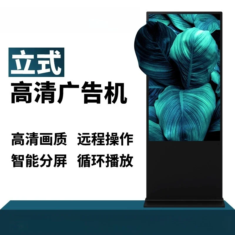 43/50/55/65/75/86 inch vertical advertising machine floor touch all-in-one machine high definition display