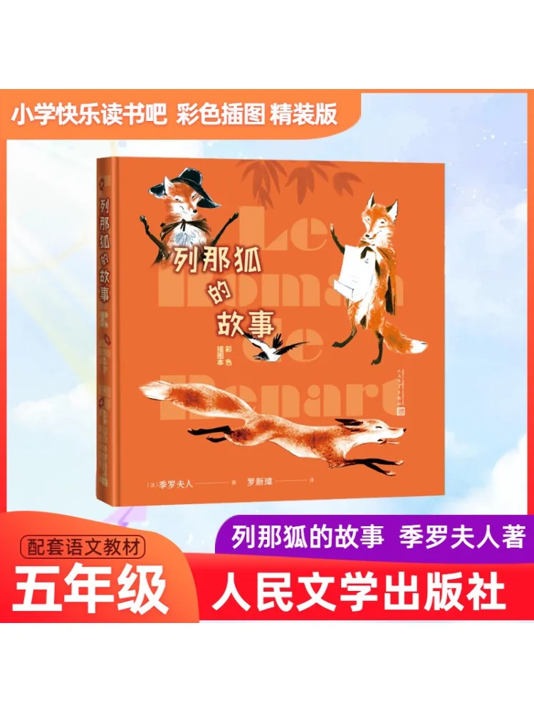 

Книга-Winshare История Рейнарда Фокс Цвет Иллюстрированное издание