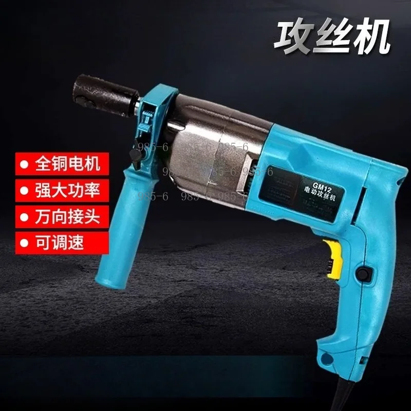 High power portable handheld automatic threading tool, model GM12 electric tapping tapper