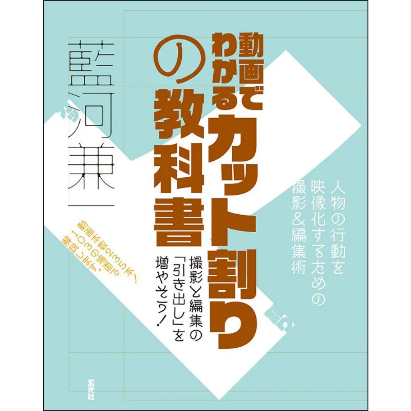 You Can See A Video Of A Textbook For Cutting Kenichi Aikawa Genkosha 9784768313688 Book