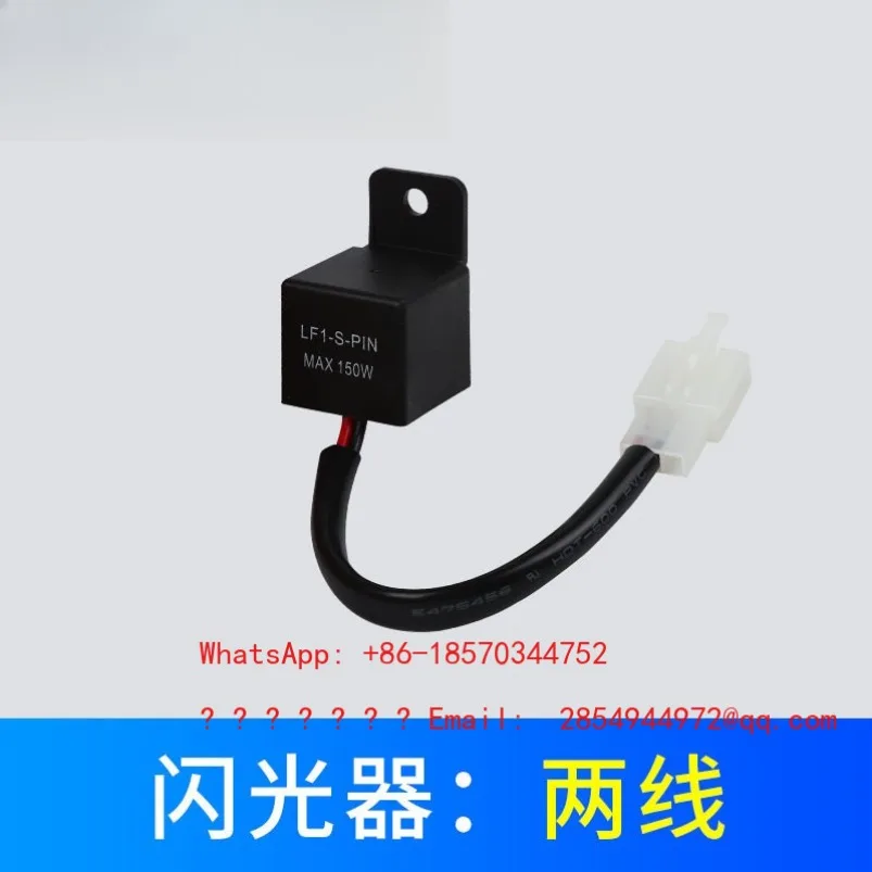 Car Relay Motorcycle LED Flasher Two-wire with Terminal Steering 12V150W