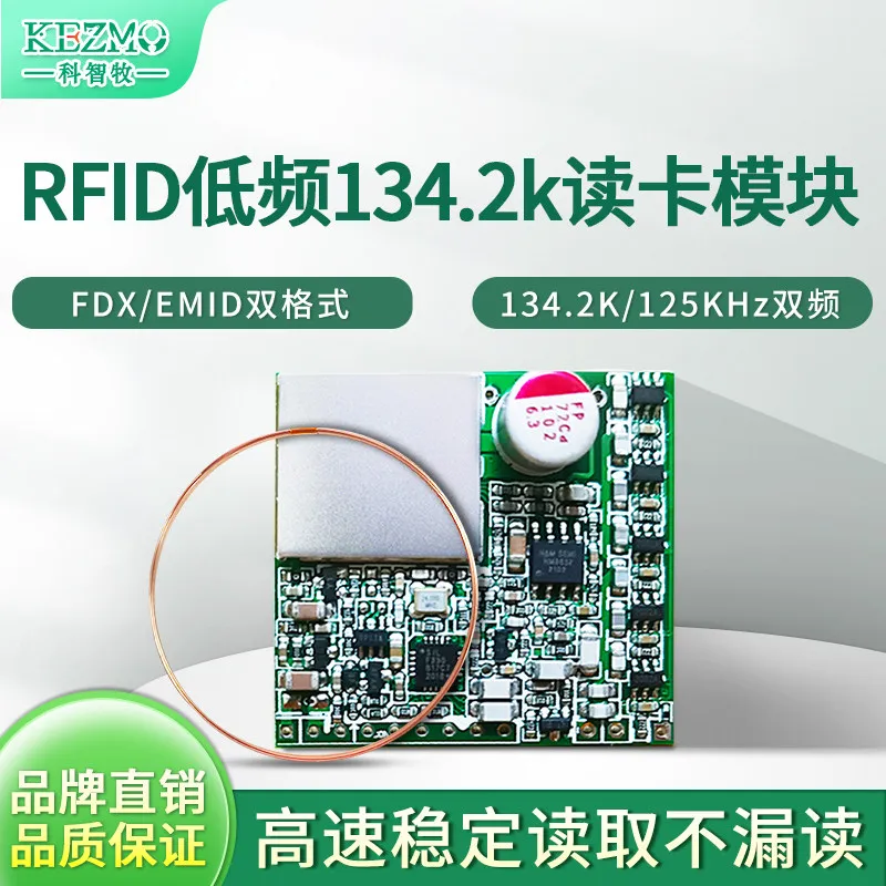 Long range 134.2K/125KHz radio frequency identification module animal tag reading module low frequency RFID module