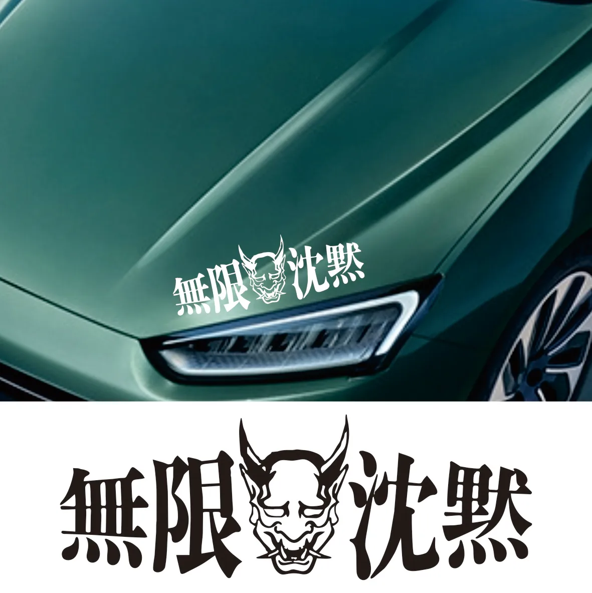 Infinite Silence Oni Sticker JDM Decals Personality Car Styling Vinyl Film Labels Accessories Waterproof Decoration