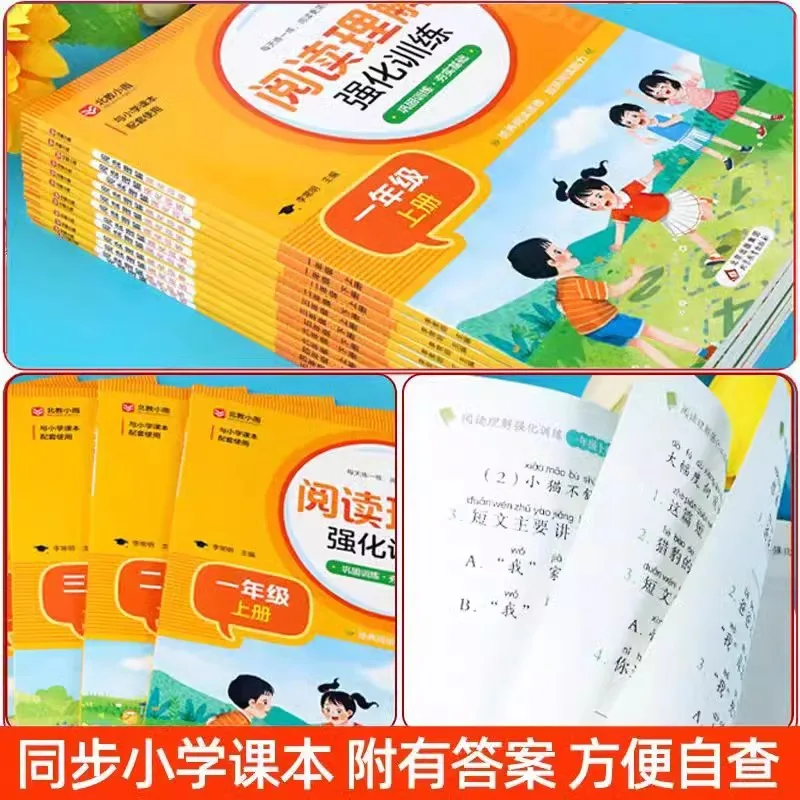 Primary School Students' Reading Comprehension Reinforcement Training, Synchronous Exercise Book, Specialized Training