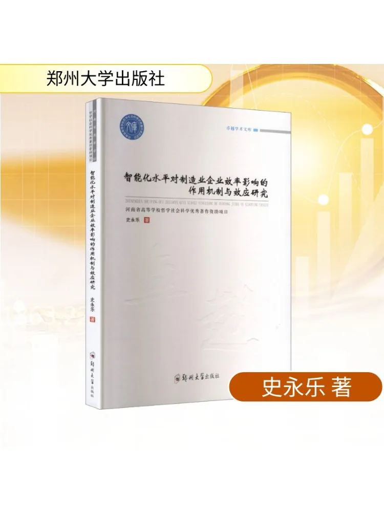 

Book-Winshare Research on the Mechanism and Effect Of Intelligent Level on the Efficiency Of Manufacturing Enterprises