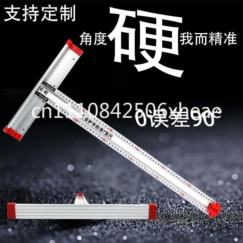 Aluminum alloy elongated T-shaped T-square ruler T-shaped ruler T-square ruler anti-skid hand guard 60cm80cm130cm
