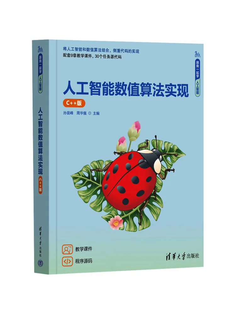 Book-Winshare Artificial Intelligence Numerical Algorithm Implementation C Version