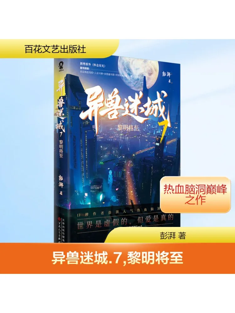 

Книга-Winshare Город странных зверей 7-свят навсегда
