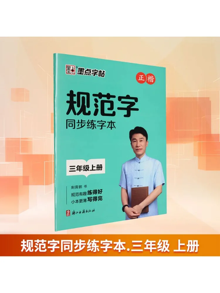 

Book-Winshare Стандартизированная практика каллиграфии для третьего класса, том 1.