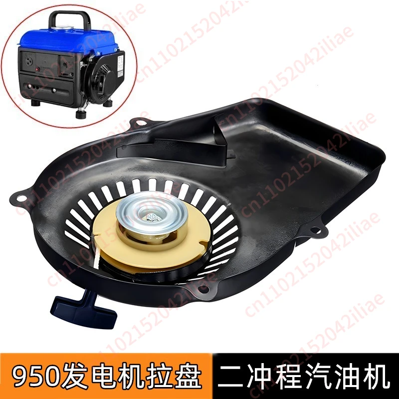 ET950 pull tray 1 kW mixed oil small portable generator accessories hand-pull starter starter