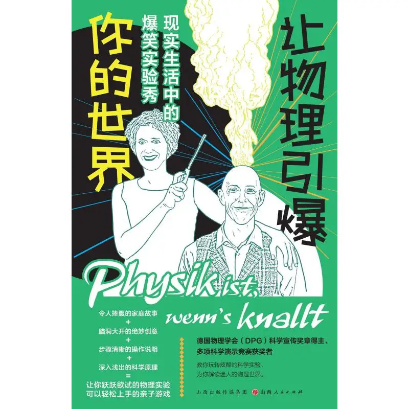Let Physics Ignite Your World  A Hilarious Experiment Show In Real Life Marcus Weber German Yudit Weber Germany 9787203135852