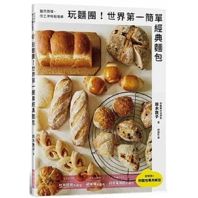 Play With The Dough The Worlds Simplest Classic Bread Simple Yet Easy To Make Atsuko Suzuki Ruisheng 9789864016532 Book