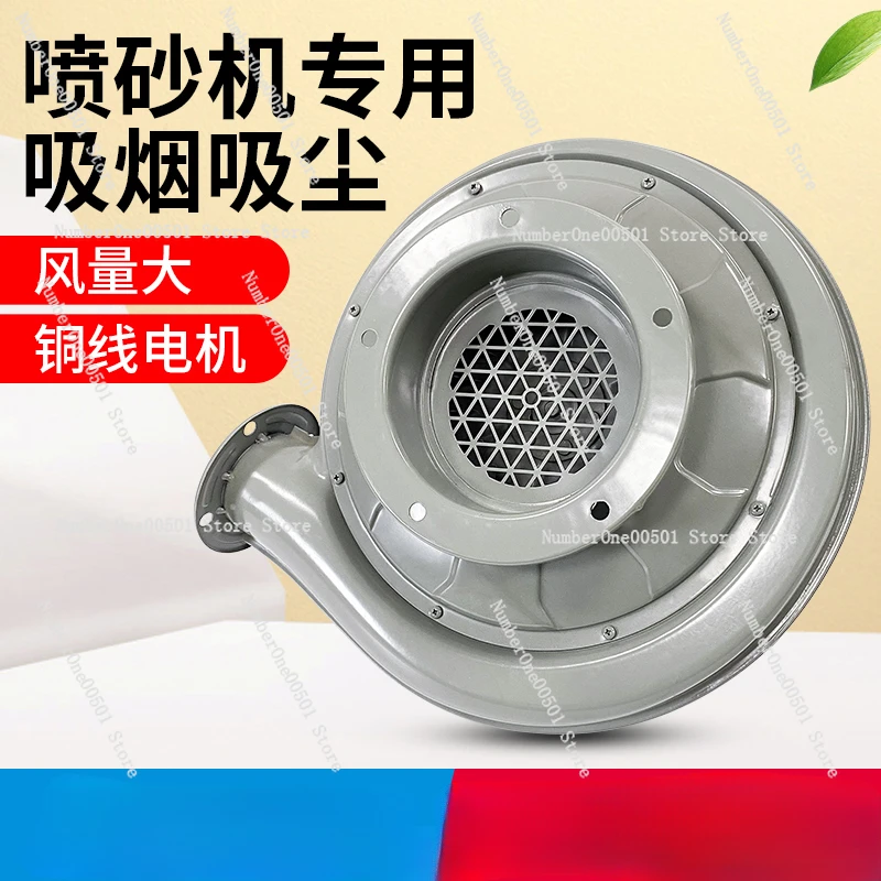 Sand Blaster Fan 550W Woodworking Blowing Suction Air Centrifugal Medium Pressure Fan 220V Strong Industrial