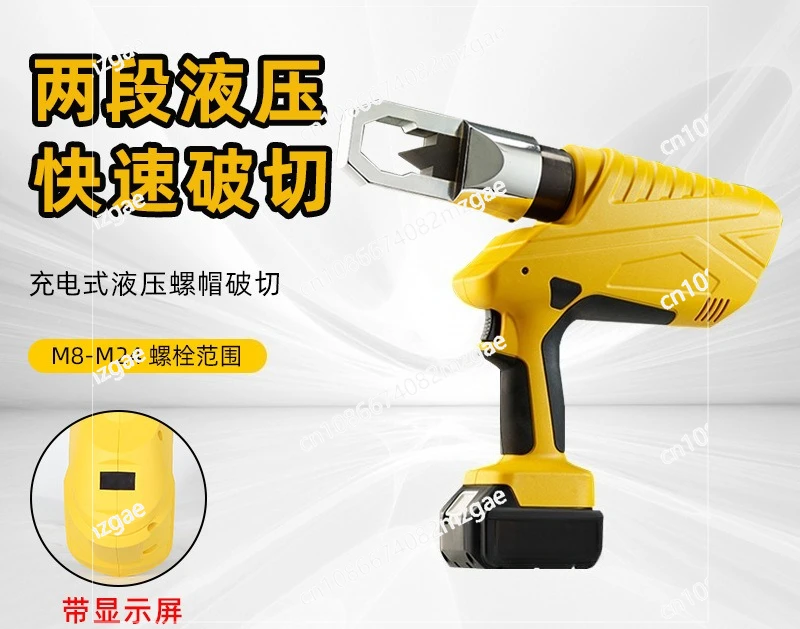 HYD-24B Rechargeable Hydraulic Nut Breaker Rust Nut Electric Hydraulic Nut Breaker