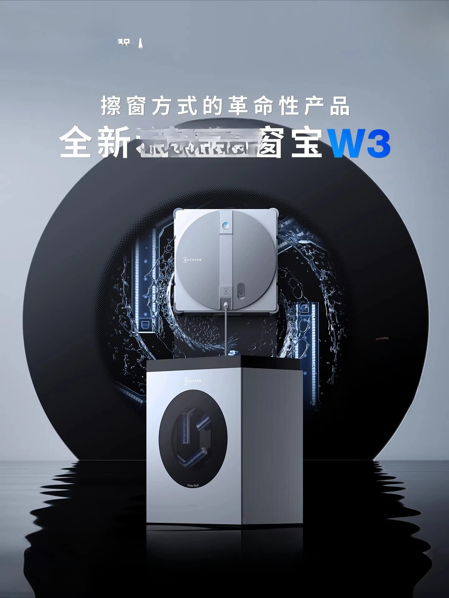 Window cleaning robot W3 automatic washing rag base station, window treasure glass cleaning artifact