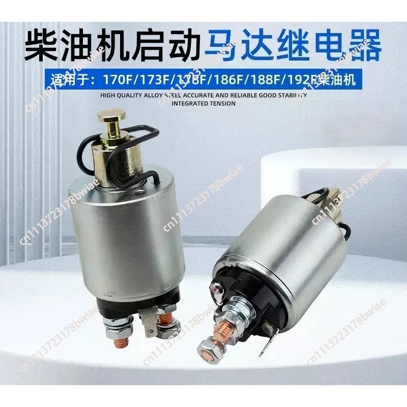 Air-cooled diesel generator starter motor relay suction pump cutting machine micro tiller starter electromagnetic switch