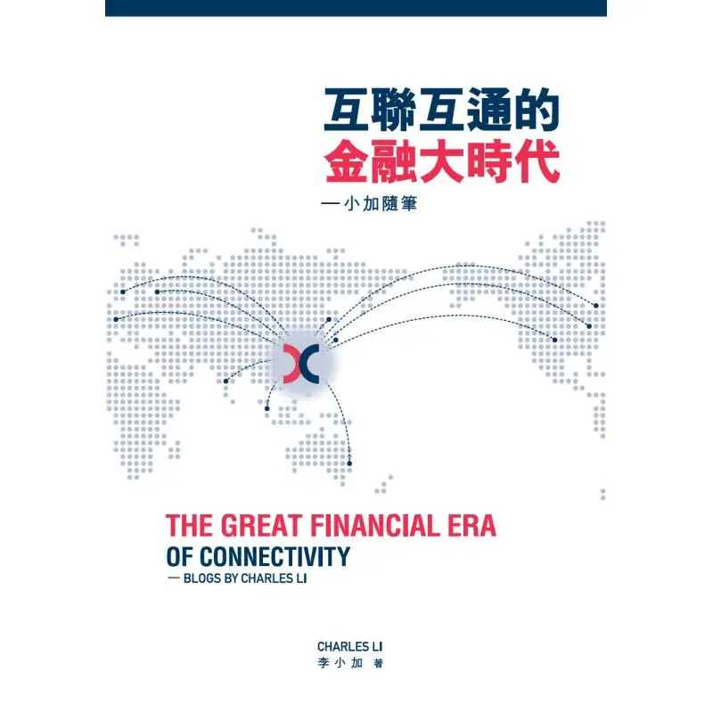 The Era Of Interconnected Finance  Xiaojias Essays Li Xiaojia Charles Li The Commercial Press Hong Kong Limited 9789620766060